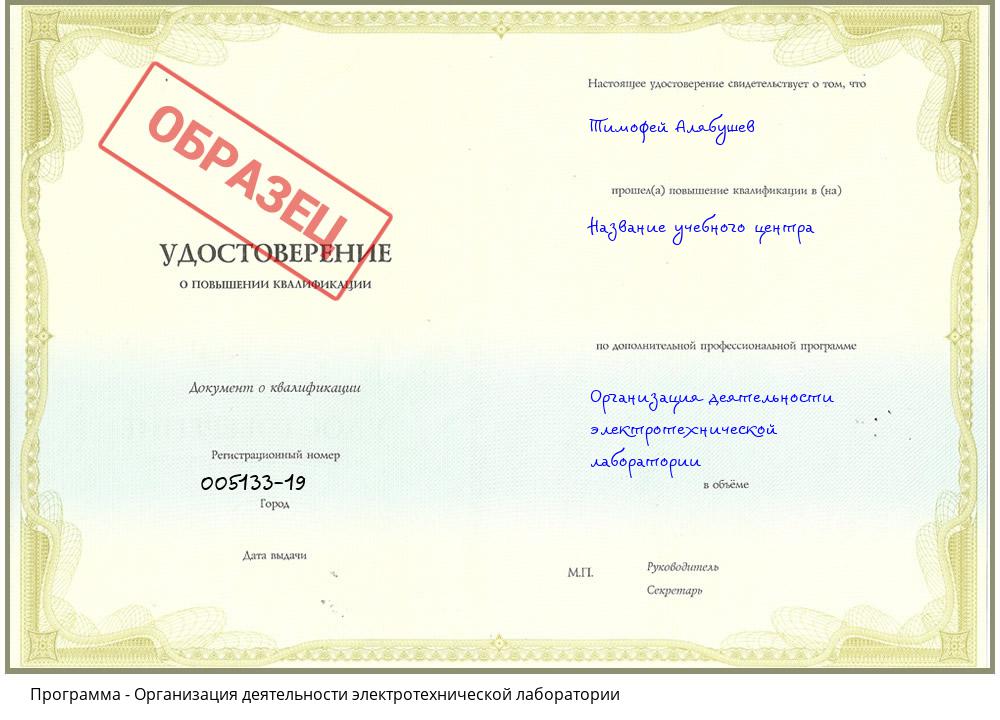 Организация деятельности электротехнической лаборатории Новосибирск