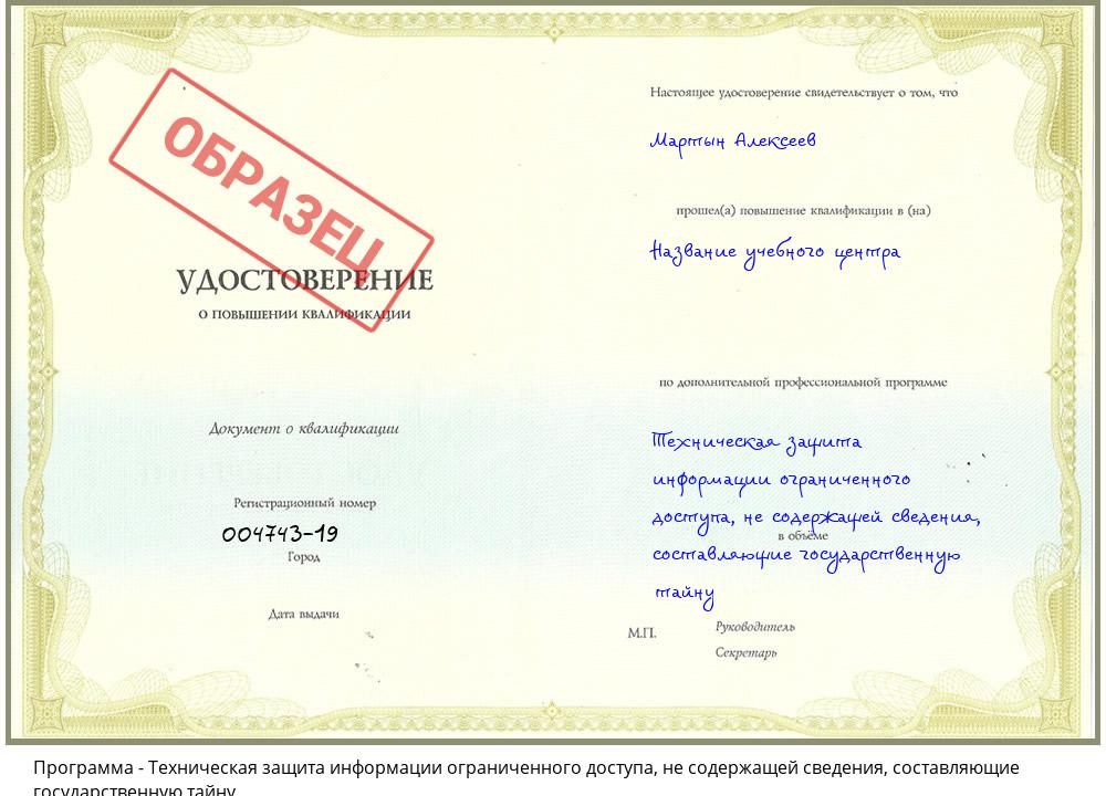 Техническая защита информации ограниченного доступа, не содержащей сведения, составляющие государственную тайну Новосибирск