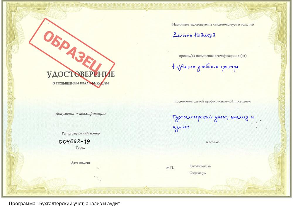 Бухгалтерский учет, анализ и аудит Новосибирск