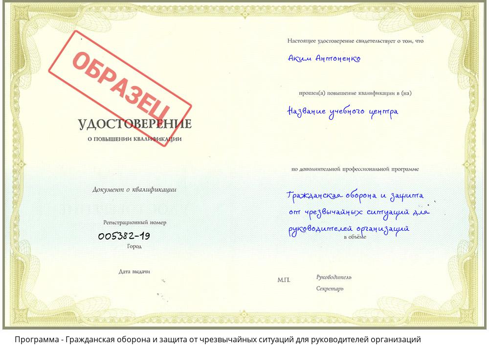 Гражданская оборона и защита от чрезвычайных ситуаций для руководителей организаций Новосибирск