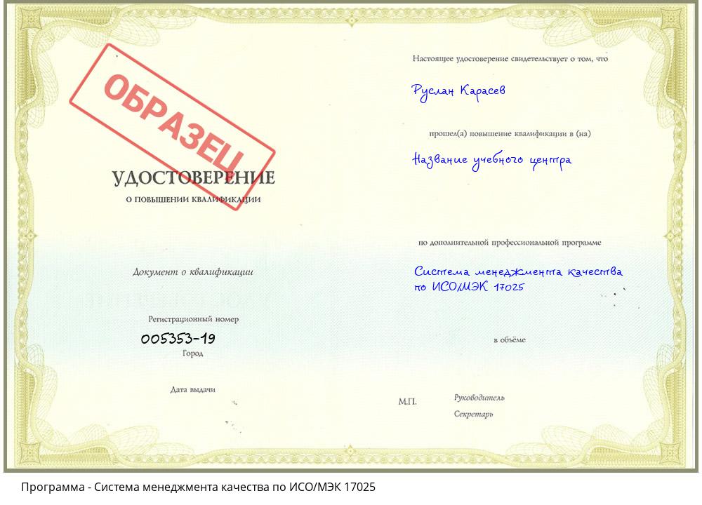 Система менеджмента качества по ИСО/МЭК 17025 Новосибирск