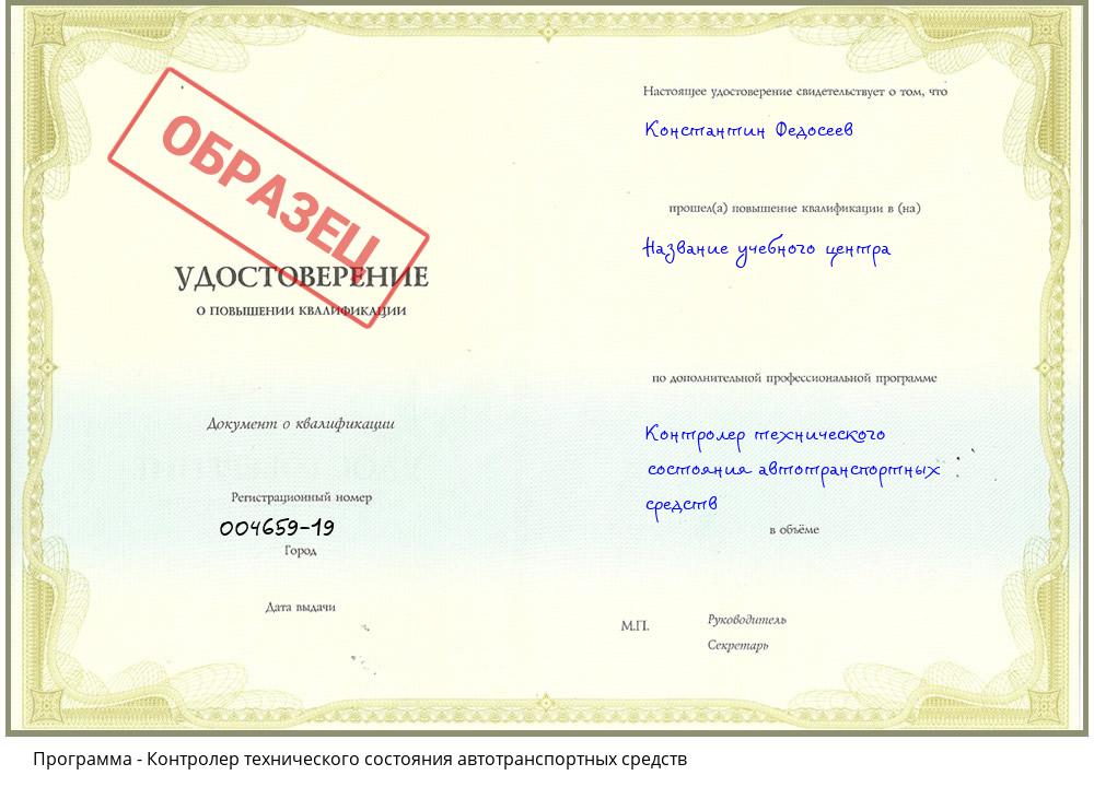 Контролер технического состояния автотранспортных средств Новосибирск