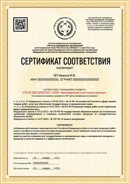 Образец сертификата для ИП Новосибирск Сертификат СТО 03.080.02033720.1-2020