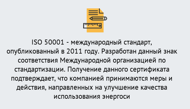 Почему нужно обратиться к нам? Новосибирск Сертификат ISO 50001 в Новосибирск