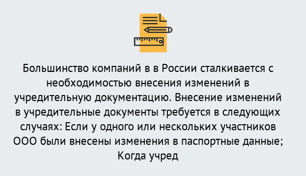 Почему нужно обратиться к нам? Новосибирск Порядок внесение изменений в учредительные документы в Новосибирск