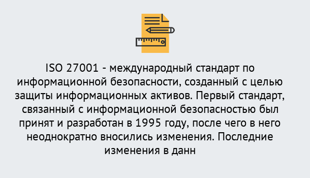 Почему нужно обратиться к нам? Новосибирск Сертификат по стандарту ISO 27001 – Гарантия получения в Новосибирск