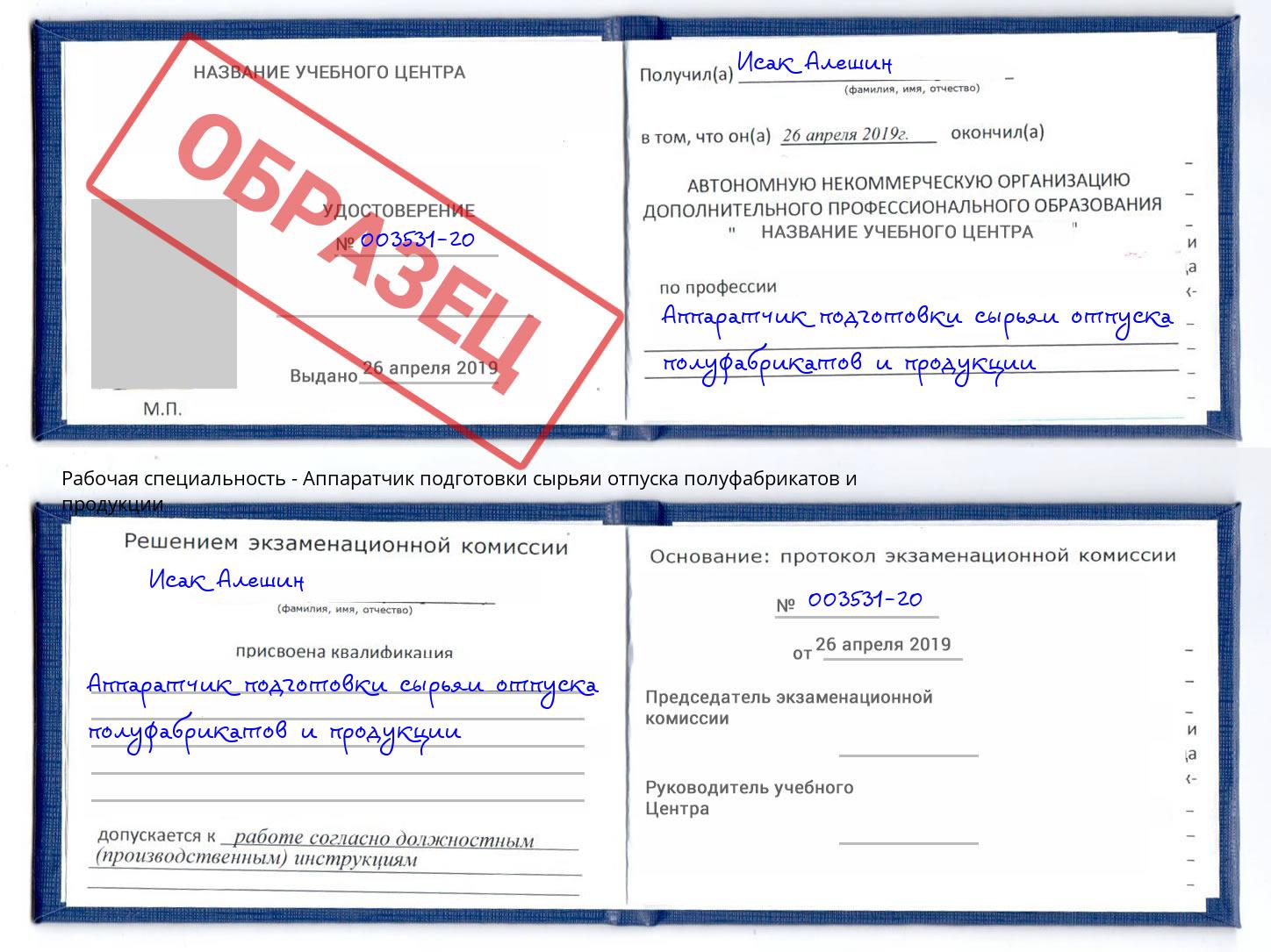 Аппаратчик подготовки сырьяи отпуска полуфабрикатов и продукции Новосибирск