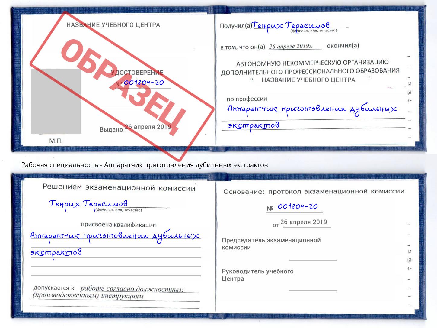 Аппаратчик приготовления дубильных экстрактов Новосибирск