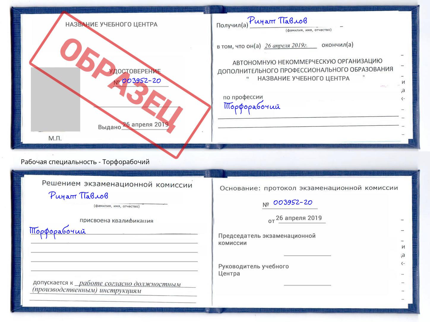 Торфорабочий Новосибирск