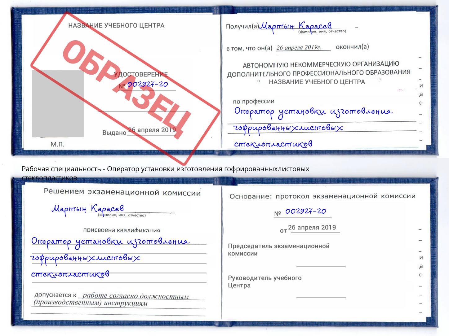Оператор установки изготовления гофрированныхлистовых стеклопластиков Новосибирск