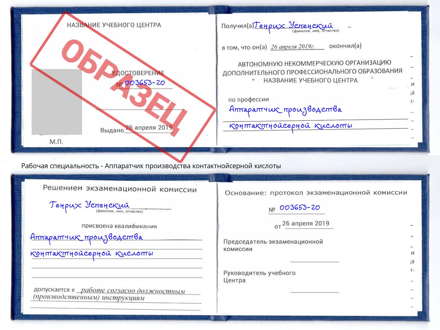 Аппаратчик производства контактнойсерной кислоты Новосибирск