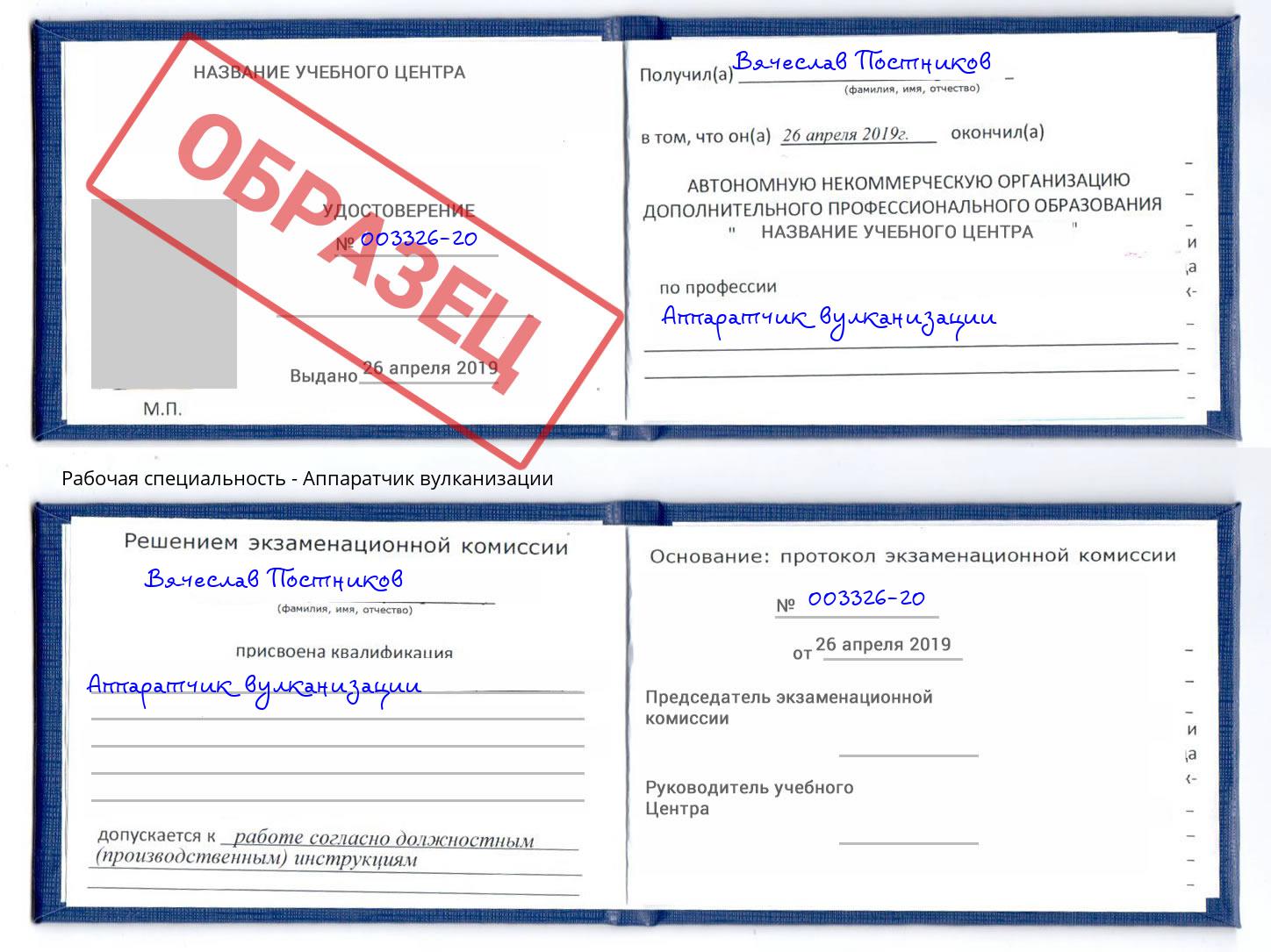 Аппаратчик вулканизации Новосибирск