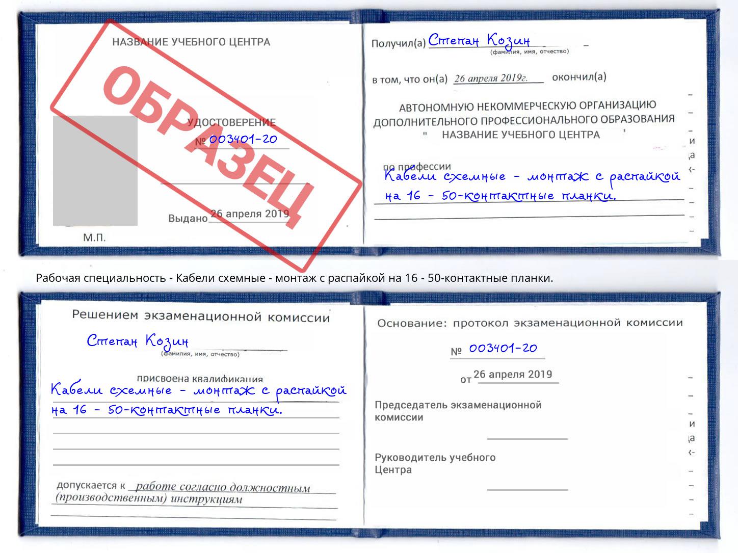 Кабели схемные - монтаж с распайкой на 16 - 50-контактные планки. Новосибирск