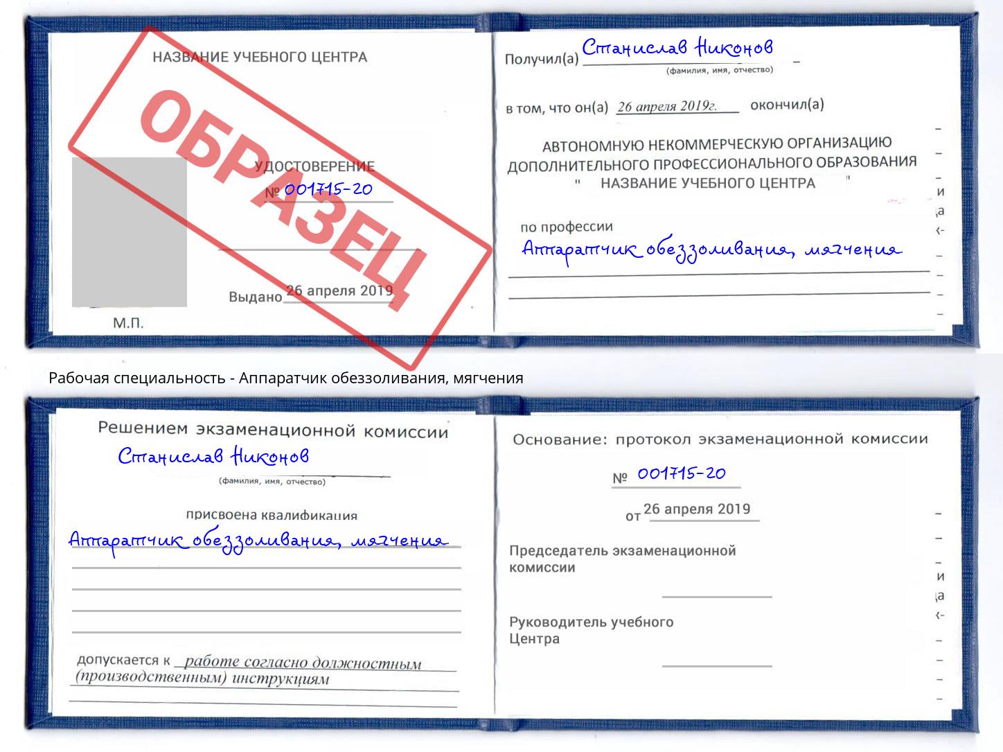 Аппаратчик обеззоливания, мягчения Новосибирск