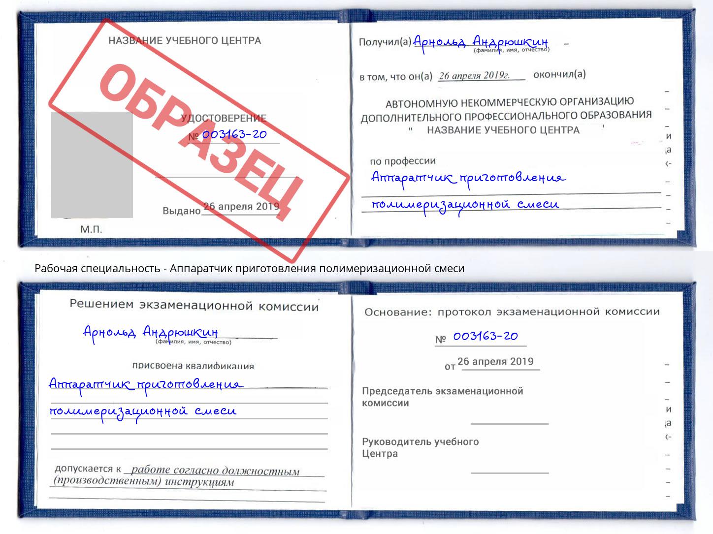 Аппаратчик приготовления полимеризационной смеси Новосибирск