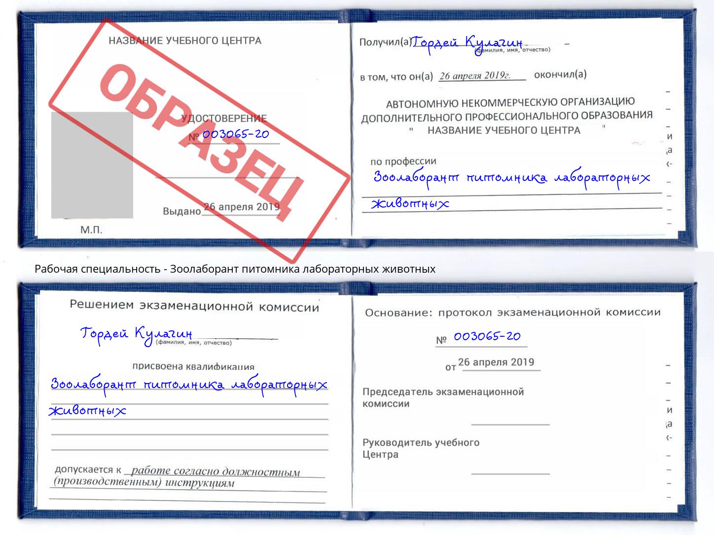 Зоолаборант питомника лабораторных животных Новосибирск