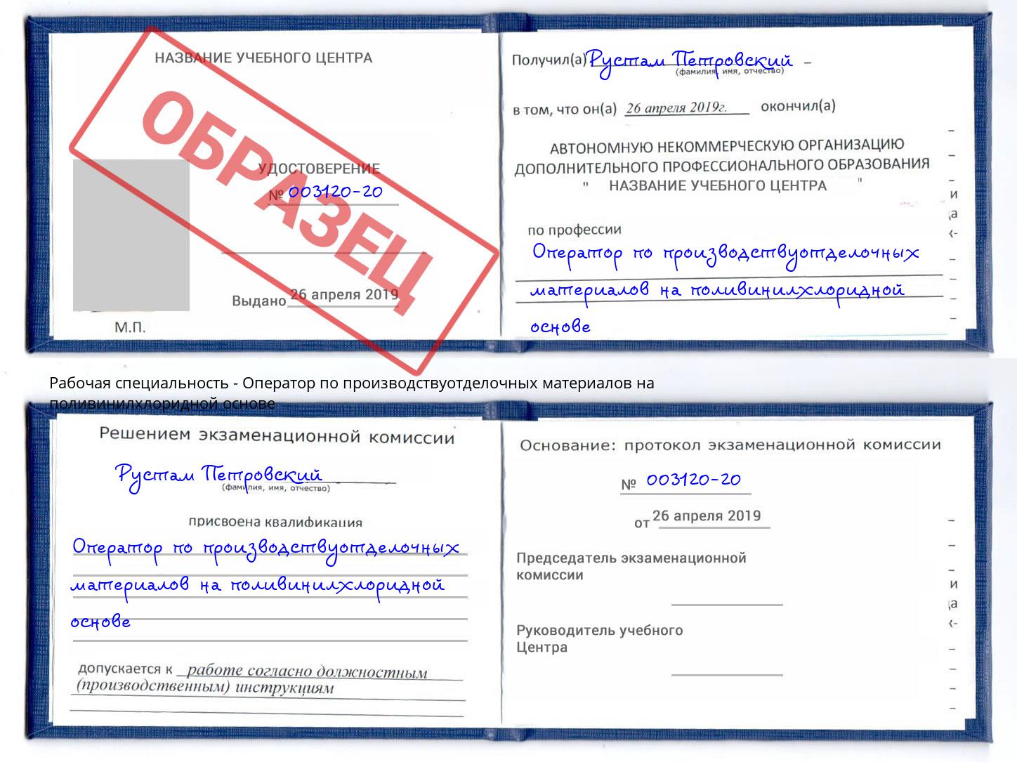 Оператор по производствуотделочных материалов на поливинилхлоридной основе Новосибирск