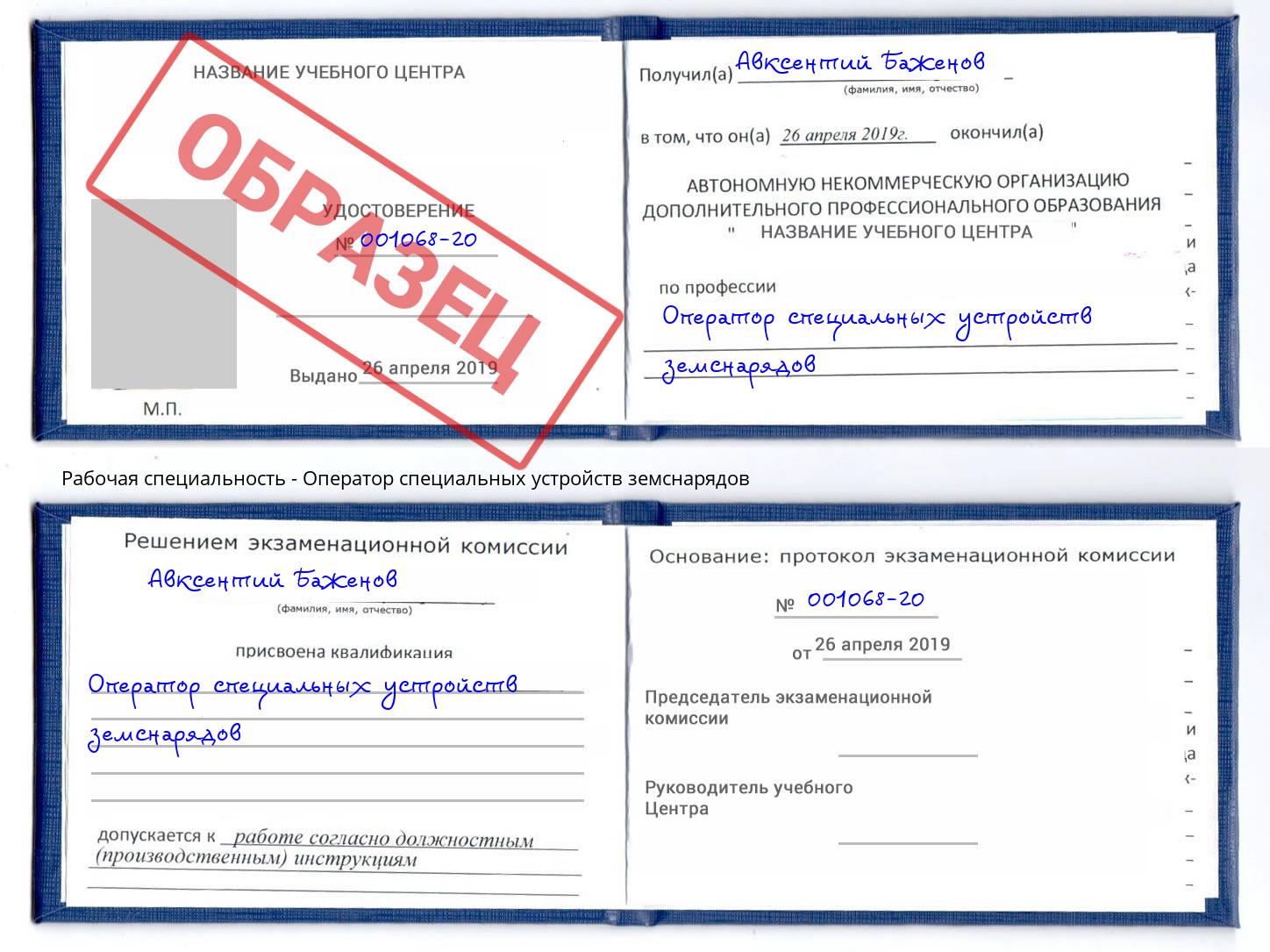 Оператор специальных устройств земснарядов Новосибирск