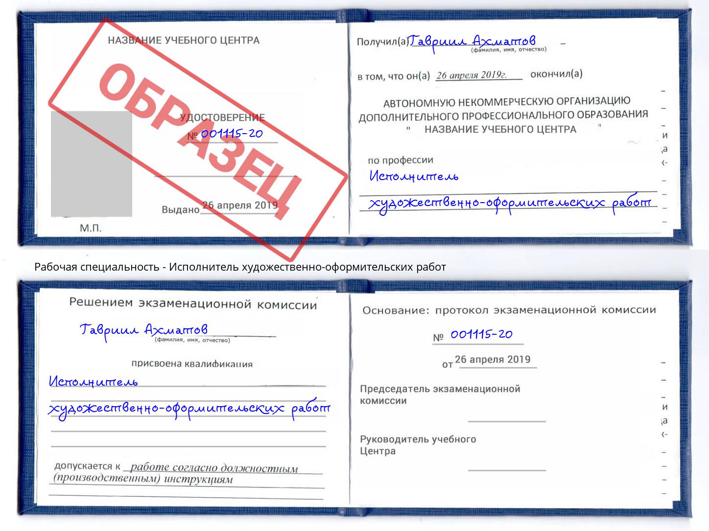 Исполнитель художественно-оформительских работ Новосибирск
