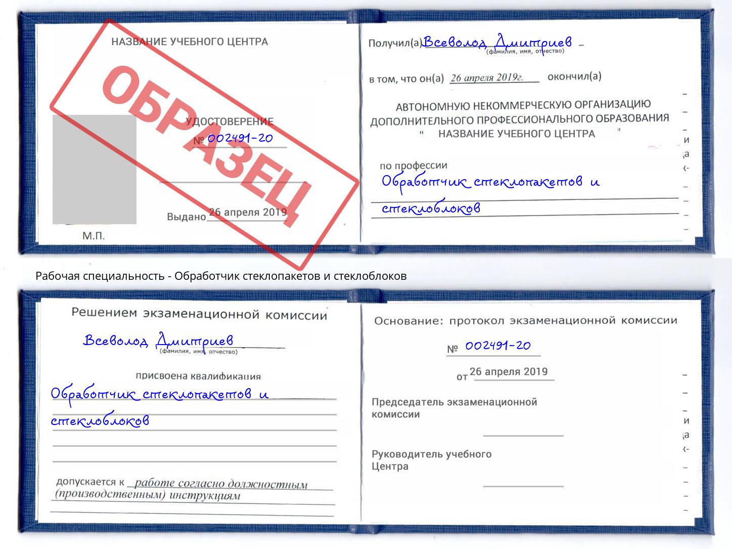 Обработчик стеклопакетов и стеклоблоков Новосибирск