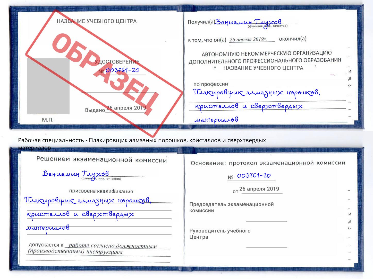 Плакировщик алмазных порошков, кристаллов и сверхтвердых материалов Новосибирск