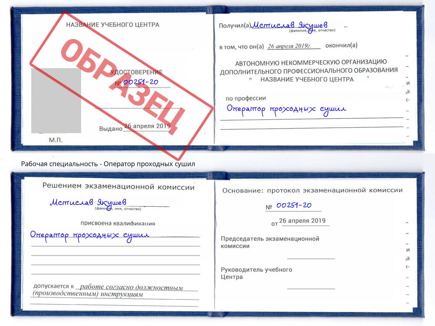 Оператор проходных сушил Новосибирск