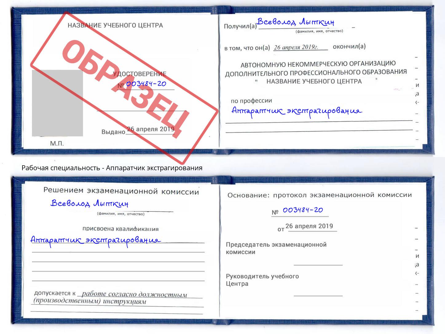 Аппаратчик экстрагирования Новосибирск