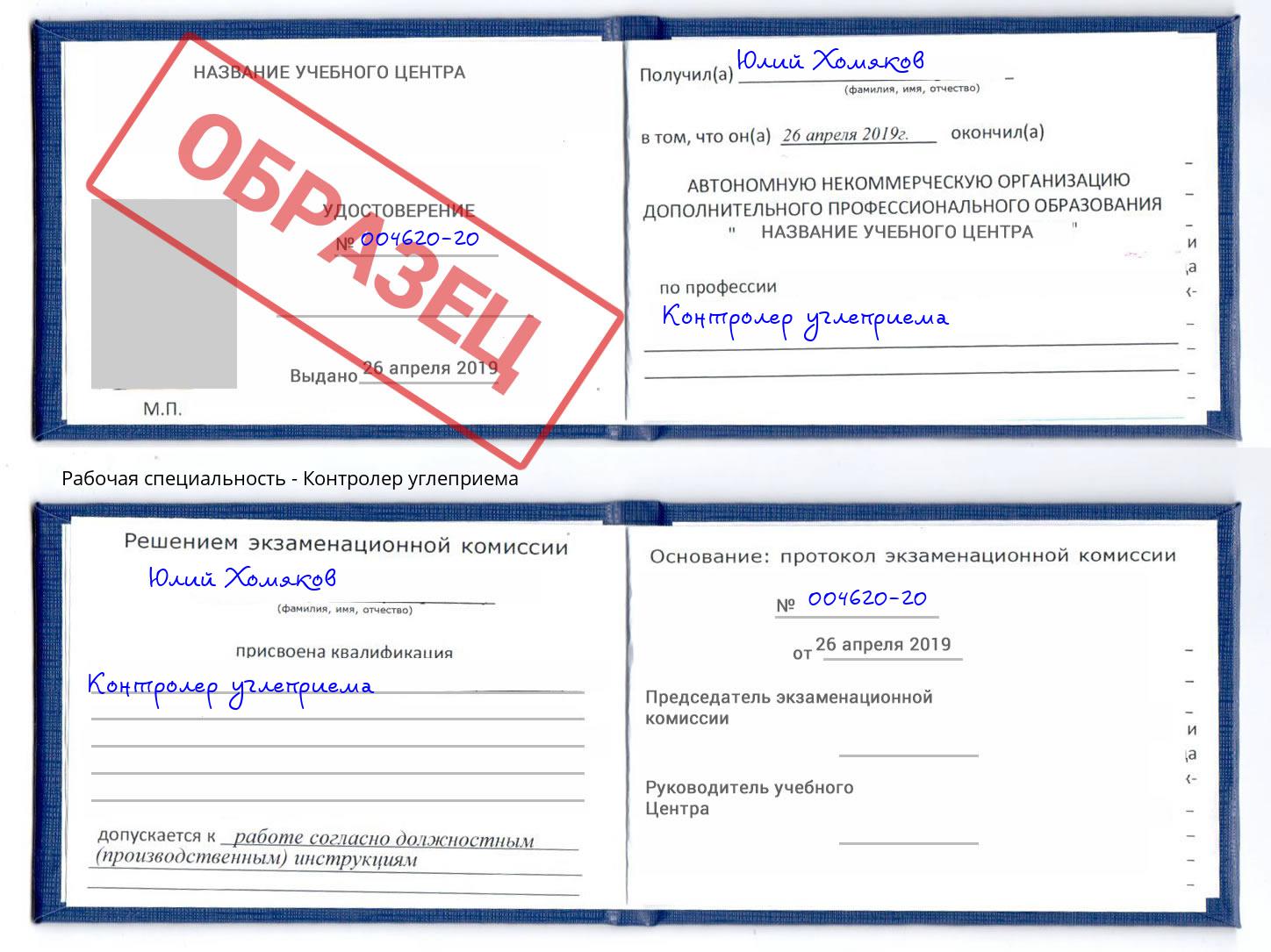 Контролер углеприема Новосибирск