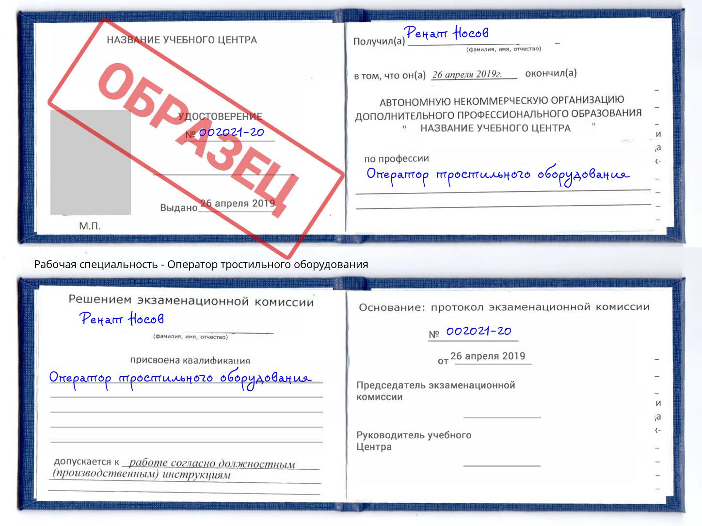 Оператор тростильного оборудования Новосибирск