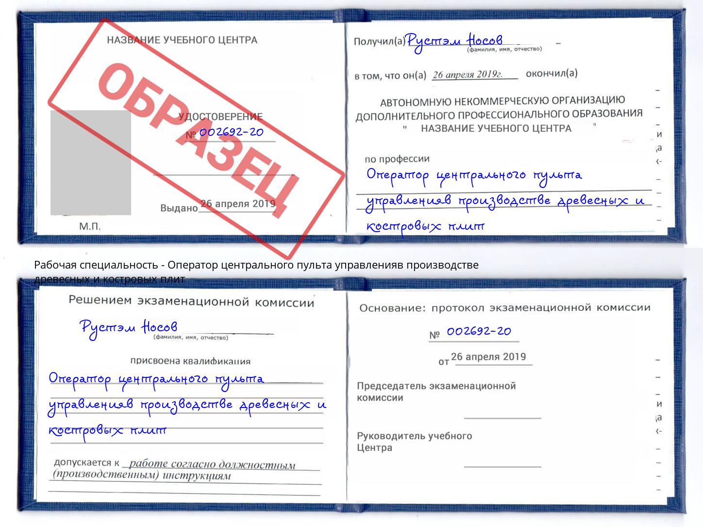 Оператор центрального пульта управленияв производстве древесных и костровых плит Новосибирск