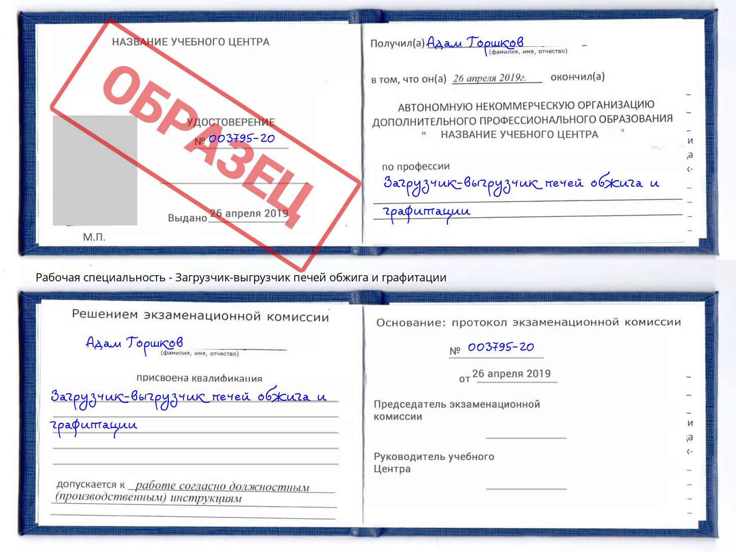 Загрузчик-выгрузчик печей обжига и графитации Новосибирск