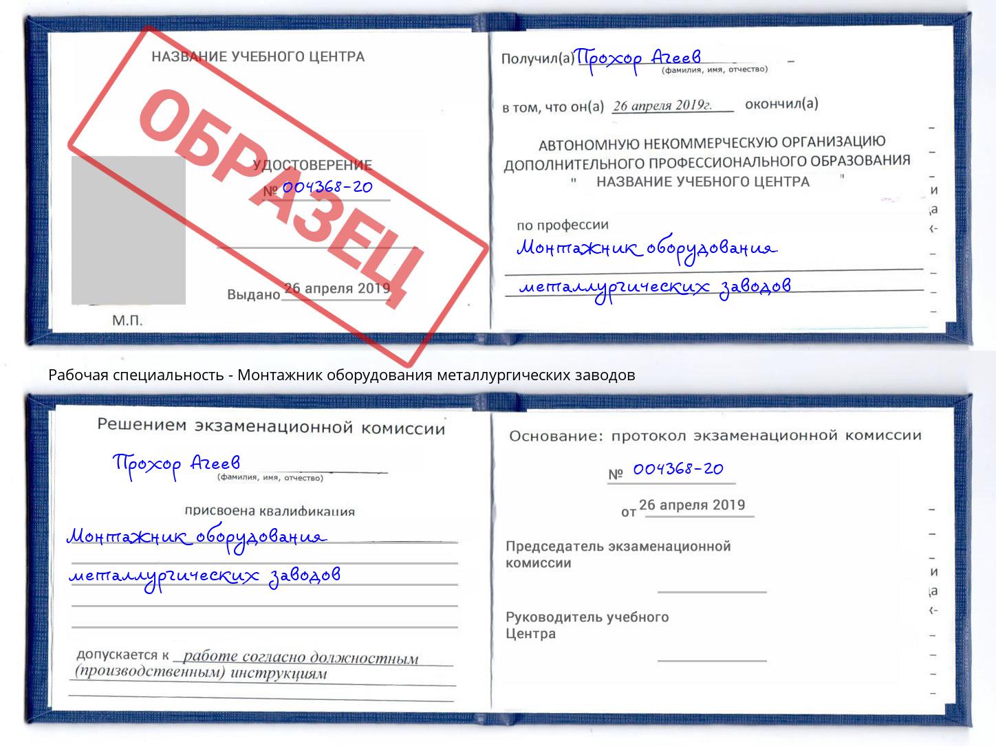 Монтажник оборудования металлургических заводов Новосибирск
