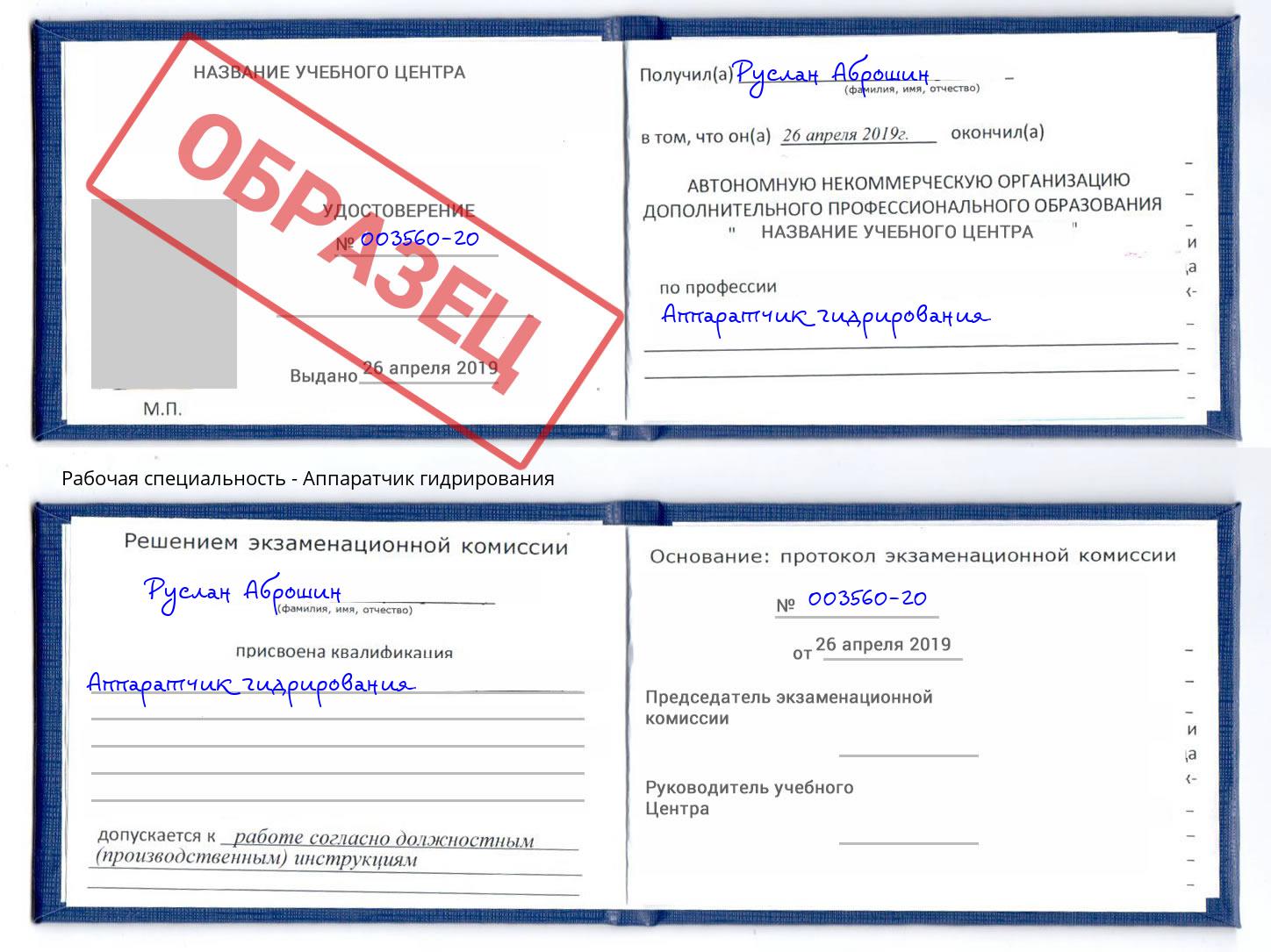 Аппаратчик гидрирования Новосибирск