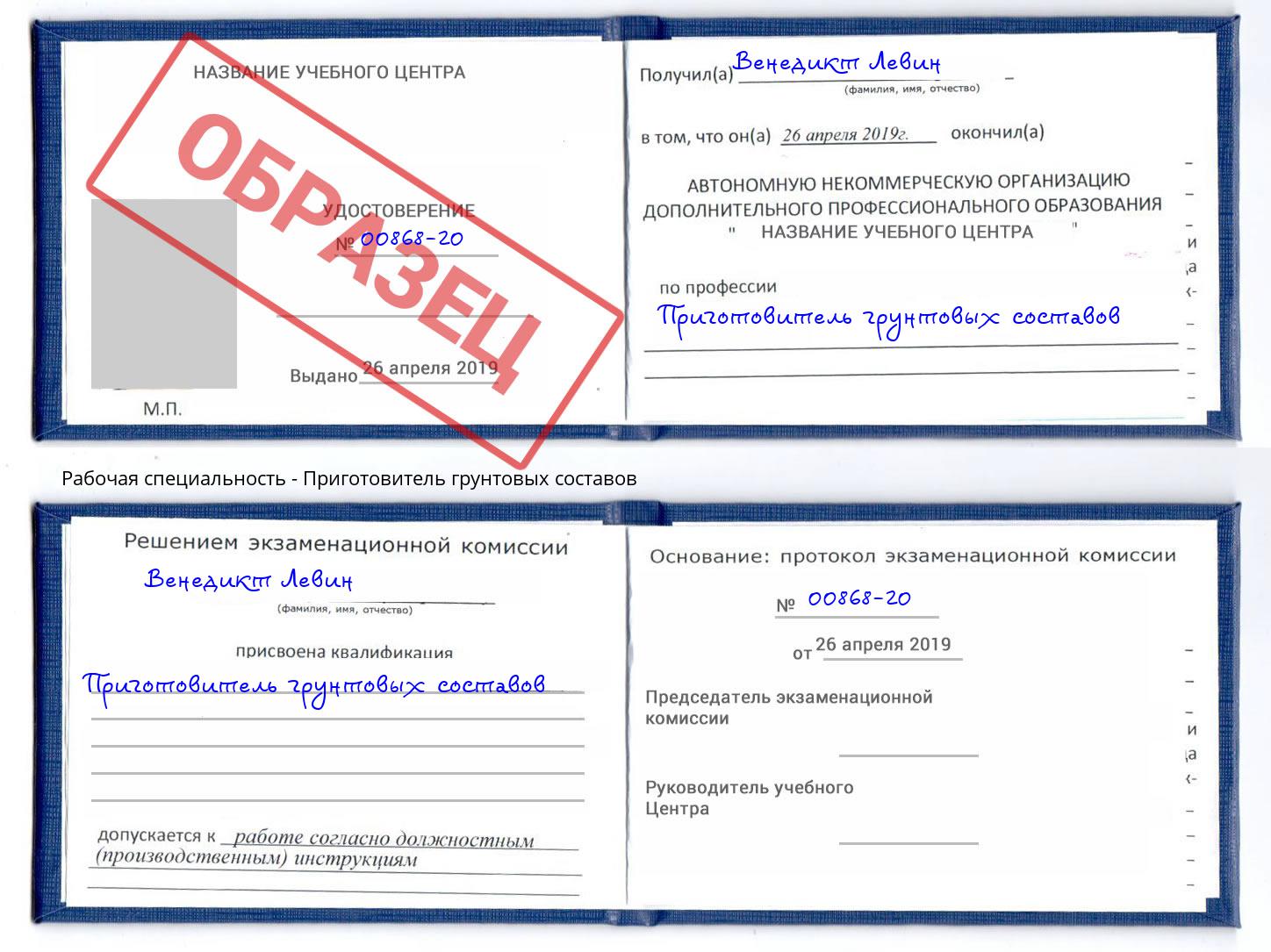 Приготовитель грунтовых составов Новосибирск
