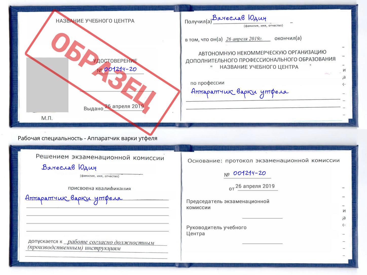 Аппаратчик варки утфеля Новосибирск