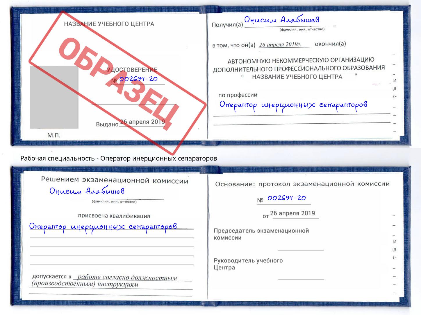 Оператор инерционных сепараторов Новосибирск