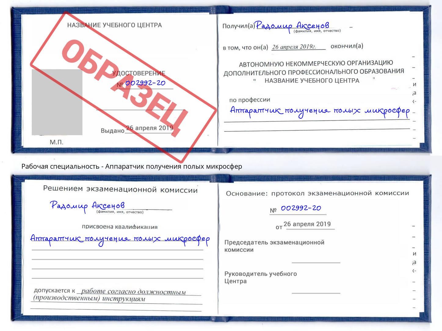 Аппаратчик получения полых микросфер Новосибирск