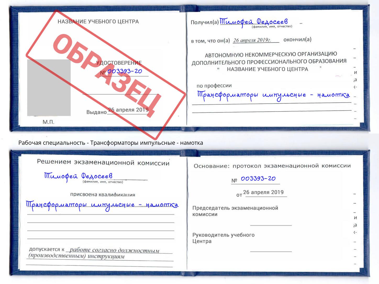 Трансформаторы импульсные - намотка Новосибирск