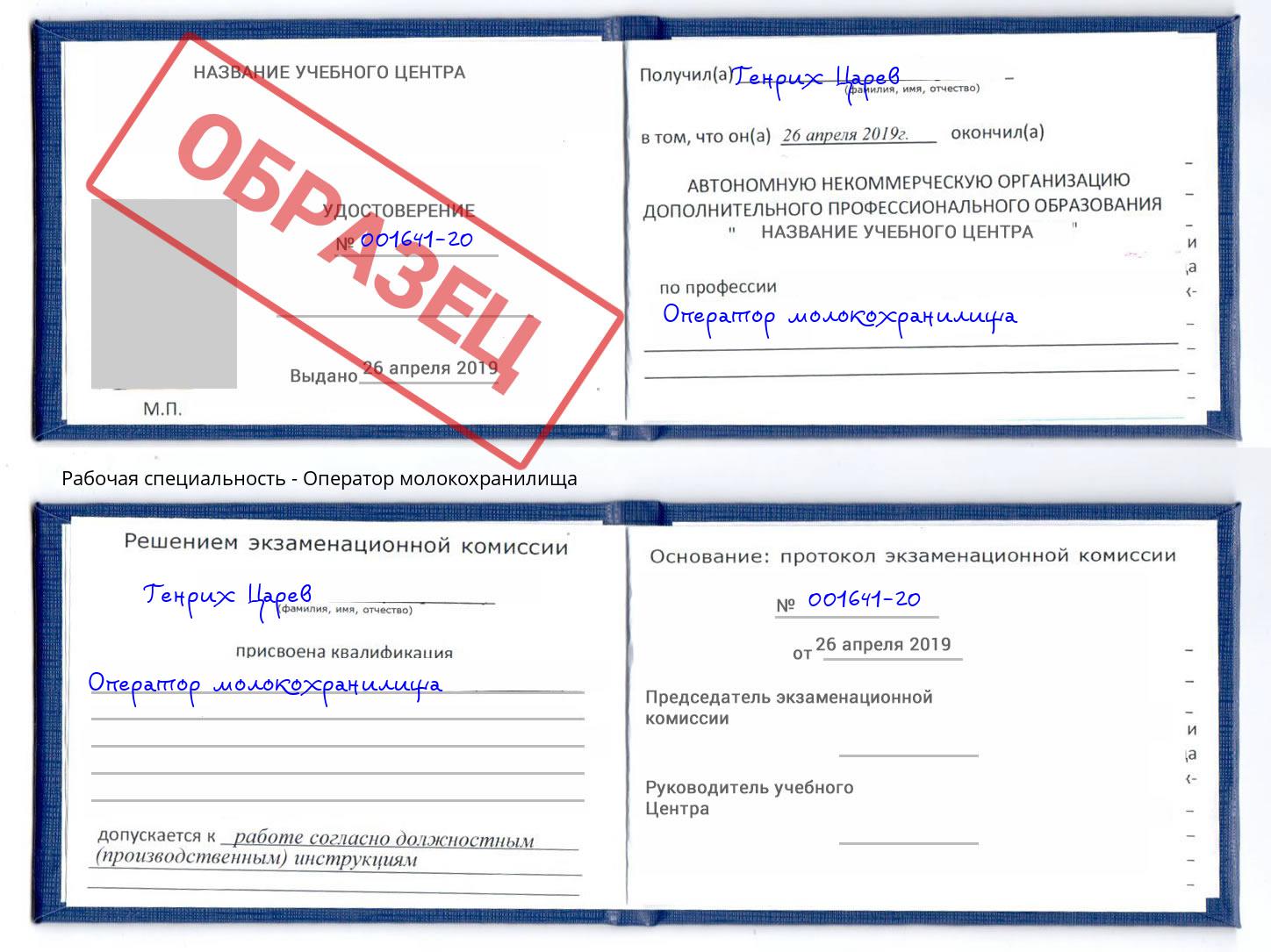 Оператор молокохранилища Новосибирск