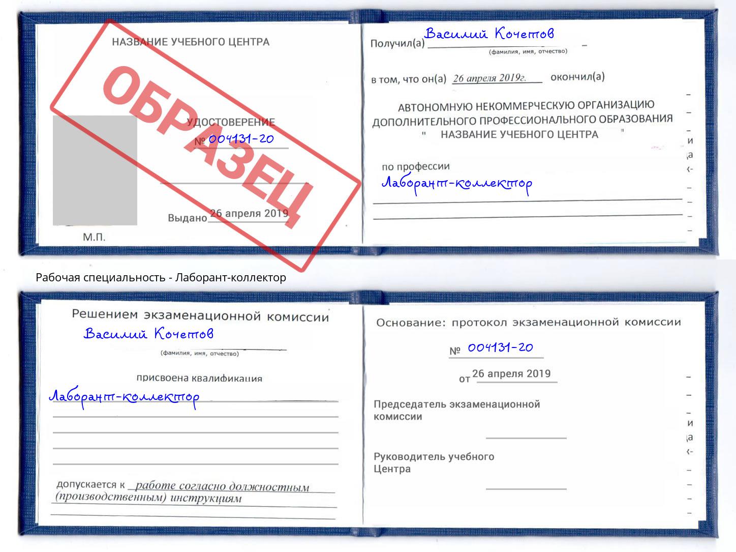 Лаборант-коллектор Новосибирск