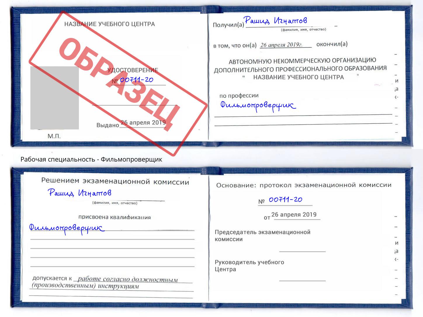 Фильмопроверщик Новосибирск