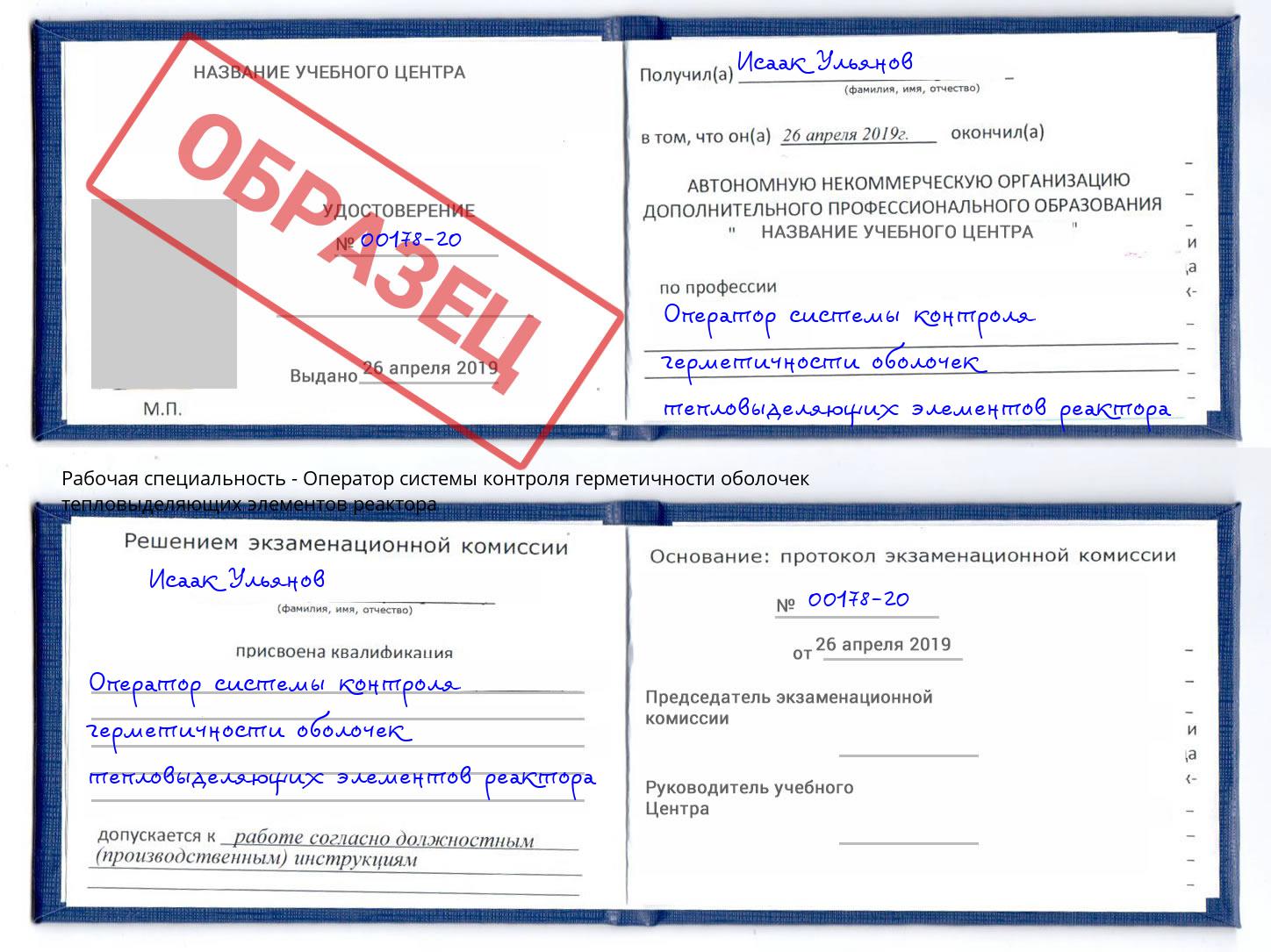 Оператор системы контроля герметичности оболочек тепловыделяющих элементов реактора Новосибирск