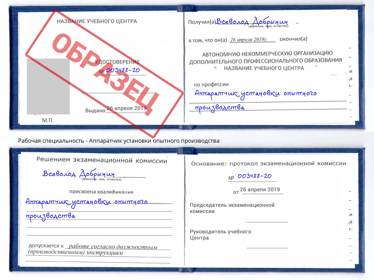 Аппаратчик установки опытного производства Новосибирск