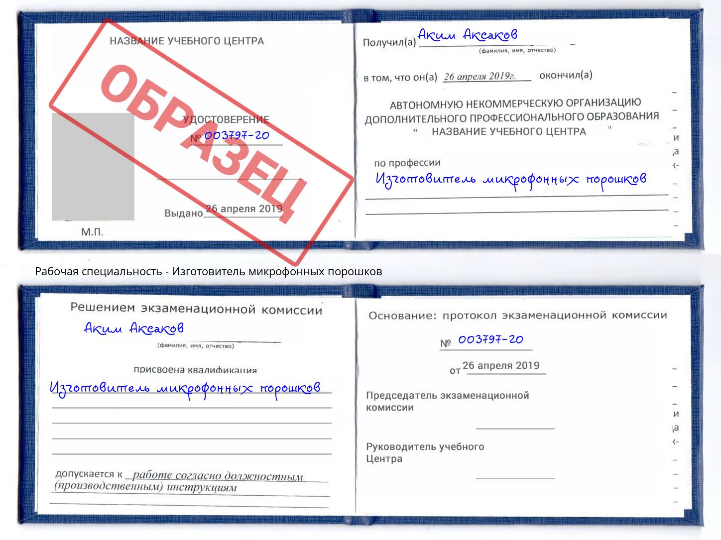 Изготовитель микрофонных порошков Новосибирск