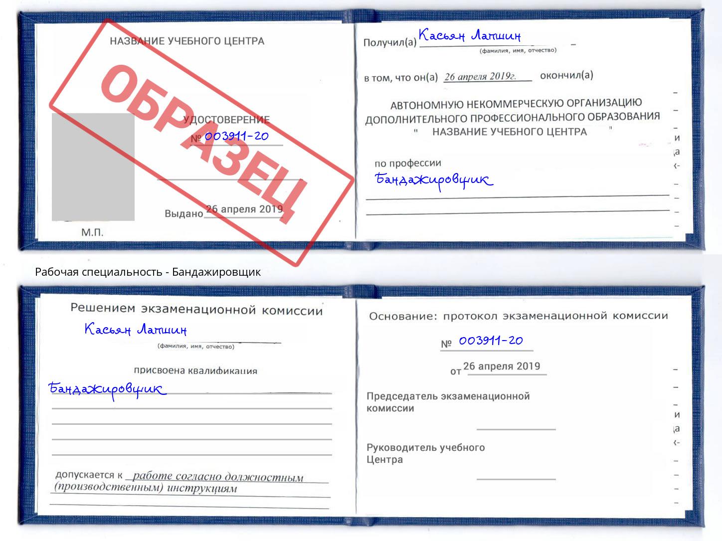 Бандажировщик Новосибирск