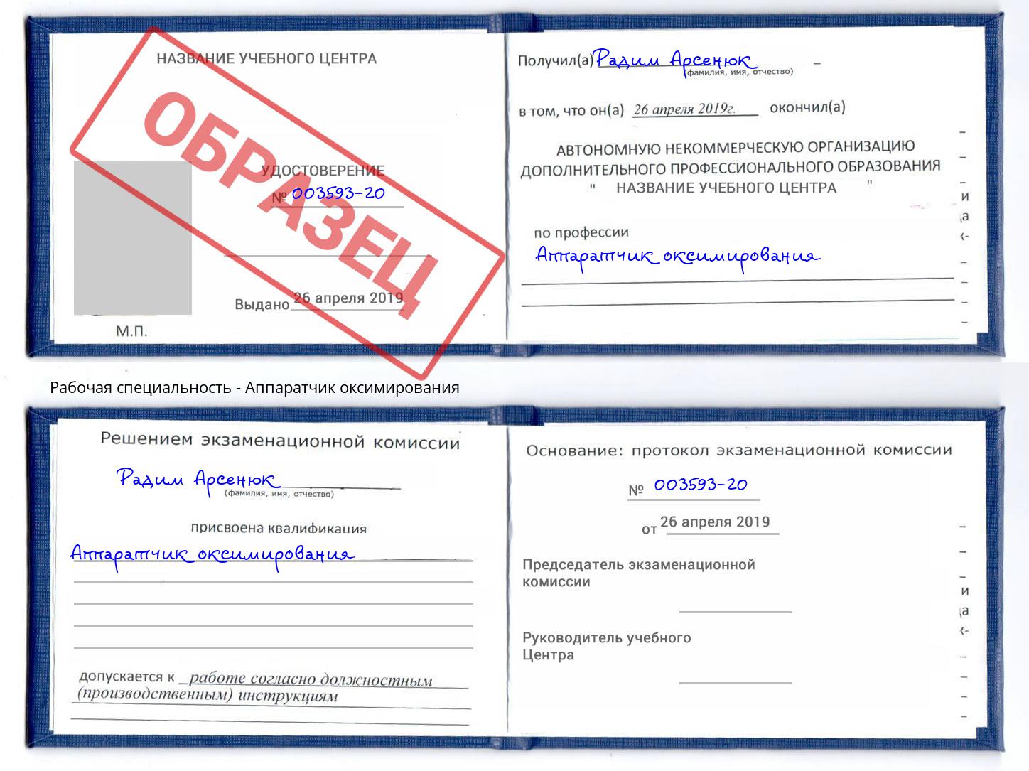 Аппаратчик оксимирования Новосибирск