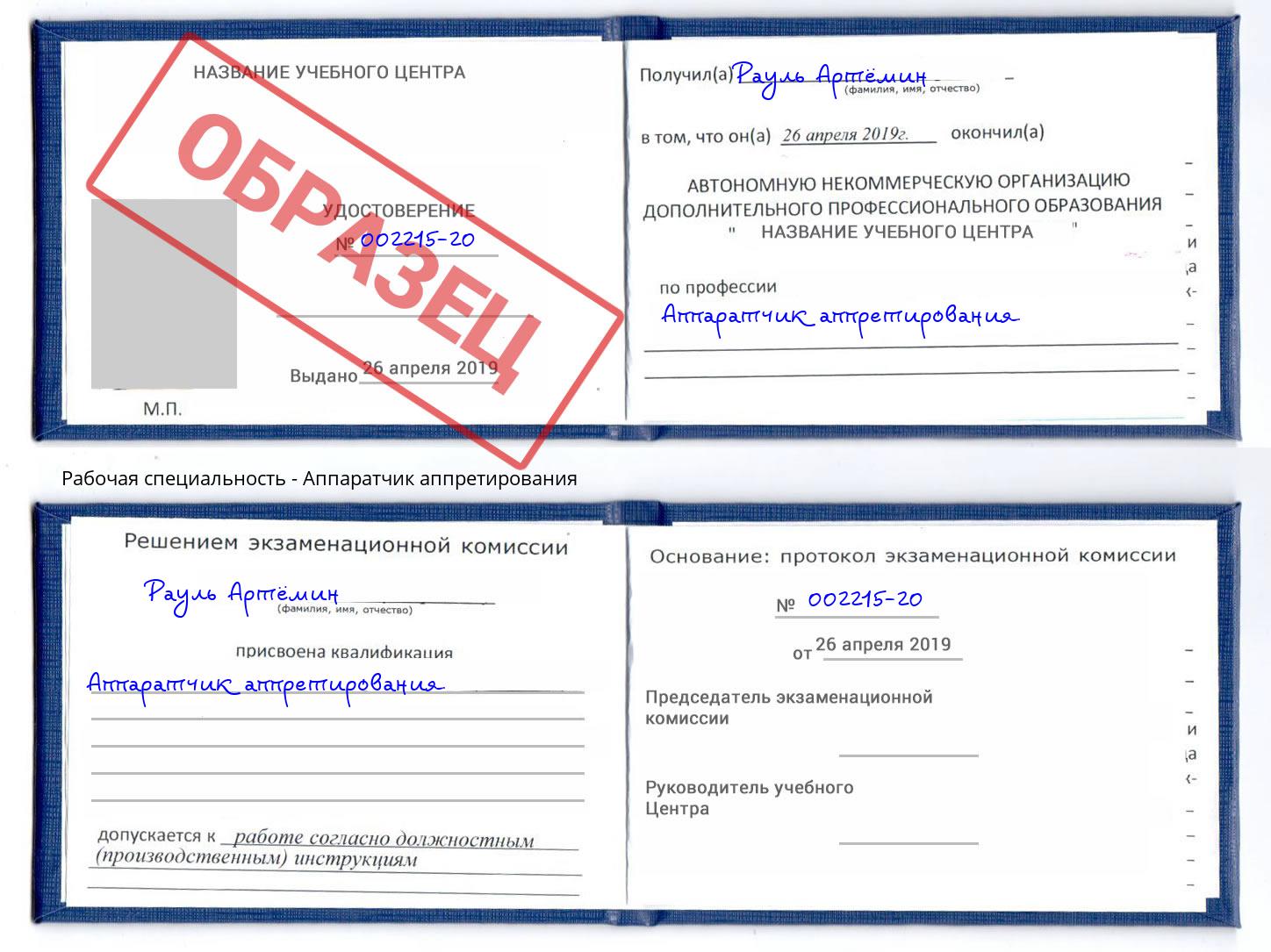 Аппаратчик аппретирования Новосибирск