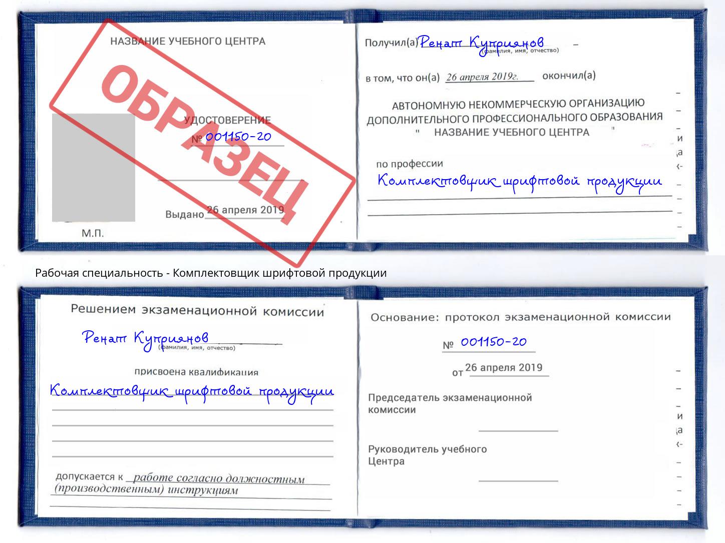 Комплектовщик шрифтовой продукции Новосибирск