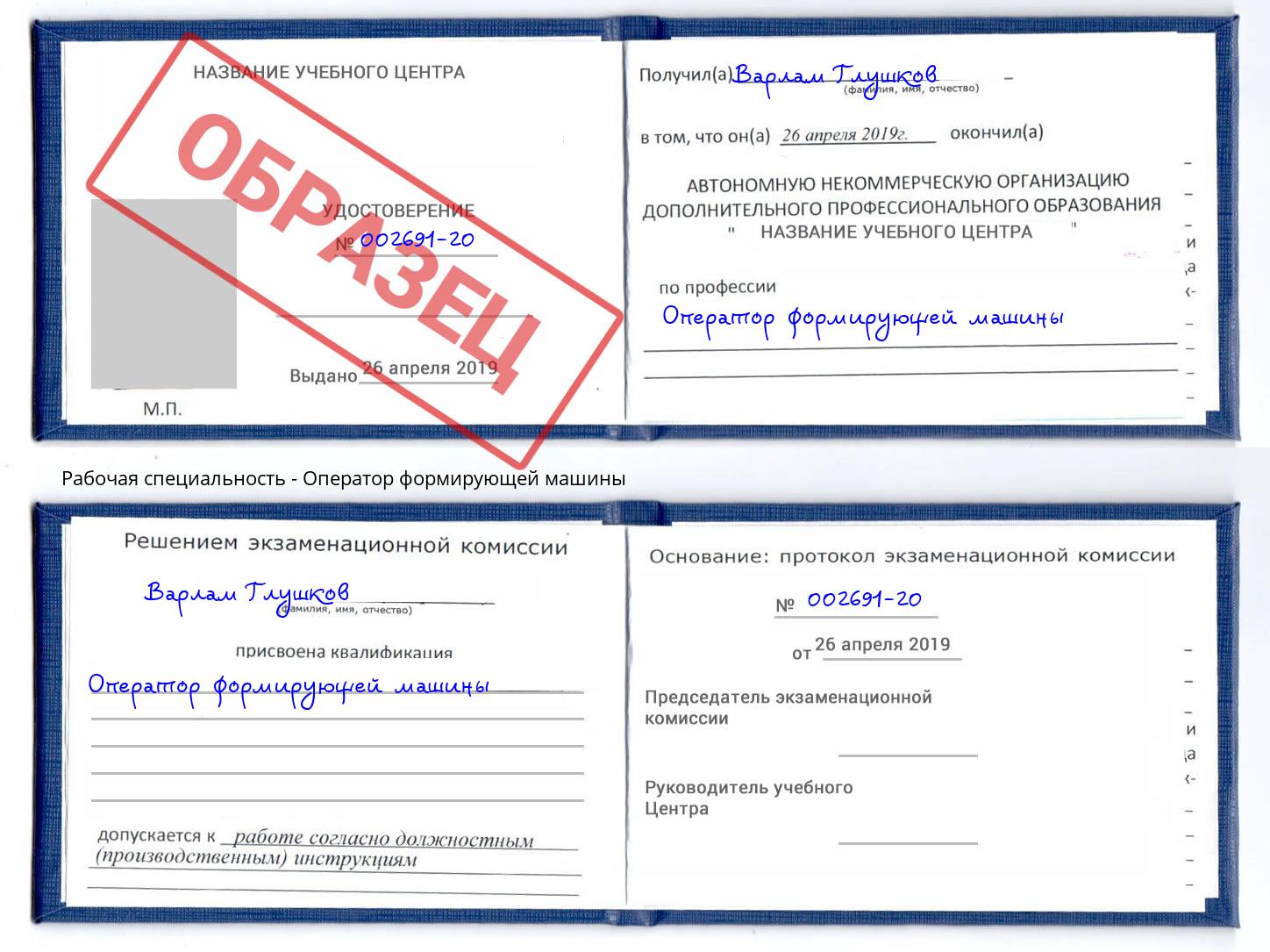 Оператор формирующей машины Новосибирск