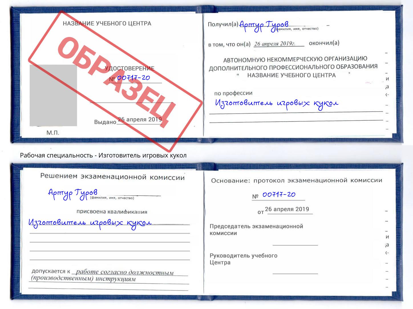 Изготовитель игровых кукол Новосибирск